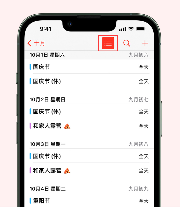 沭阳苹果手机维修分享如何在 iPhone 日历中查看节假日和调休时间 