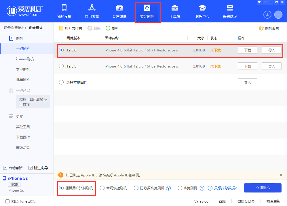 沭阳苹果手机维修分享iPhone 5S、6等旧机型有必要升iOS 12.5.6吗 