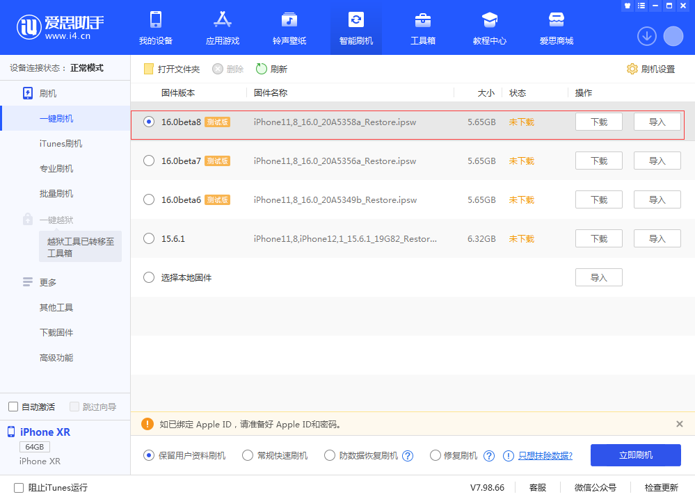沭阳苹果手机维修分享iOS 16 Beta 8更新内容及升级方法 