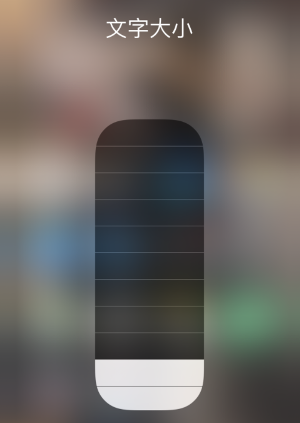 沭阳苹果手机维修分享小技巧：在 iPhone 控制中心快速调节字体大小 