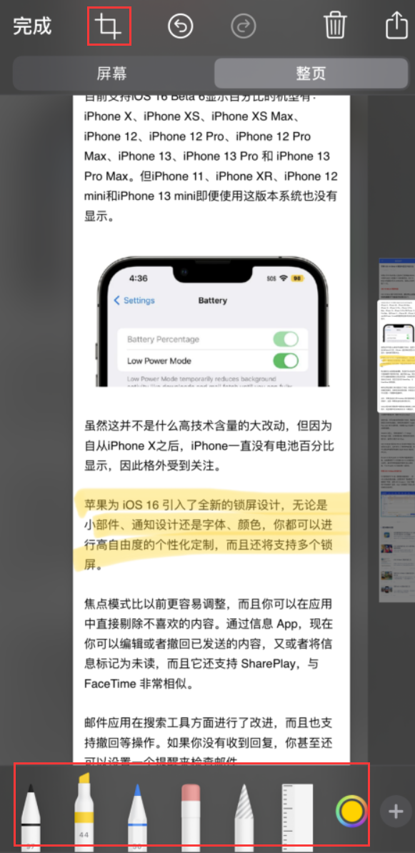 沭阳苹果手机维修分享小技巧：在 iPhone 上给截屏图片做标记 