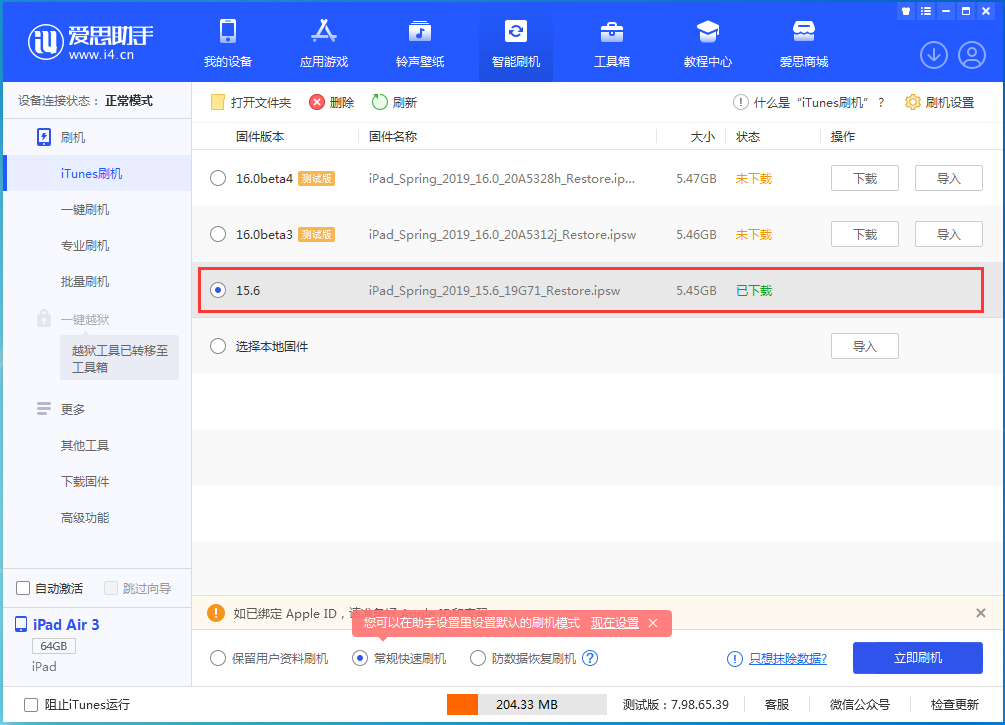 沭阳苹果手机维修分享iOS15.5验证通道关闭，升级iOS16后还可以降级吗 