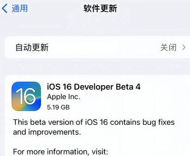 沭阳苹果手机维修分享iOS16 Beta4 更新内容及升级建议 
