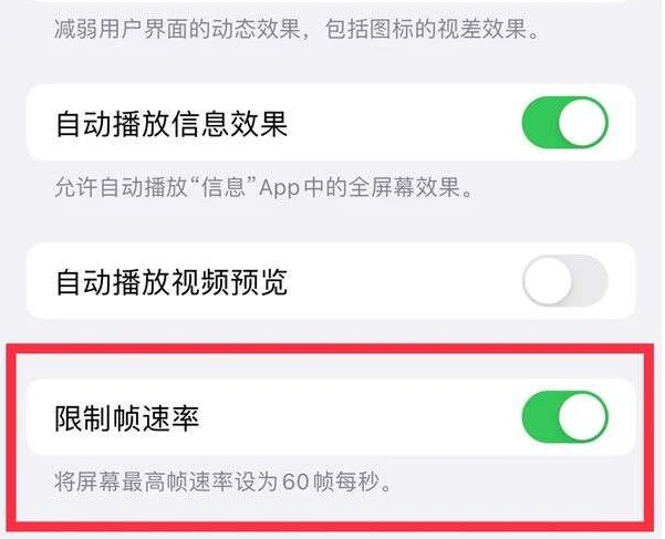 沭阳苹果13维修分享iPhone13 Pro高刷是否可以手动控制 