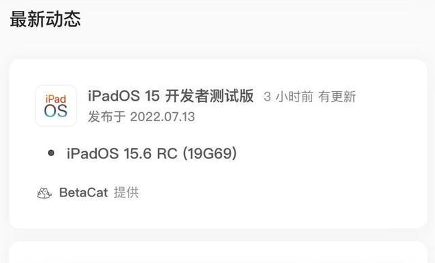 沭阳苹果手机维修分享苹果iOS 15.6 RC版更新建议 