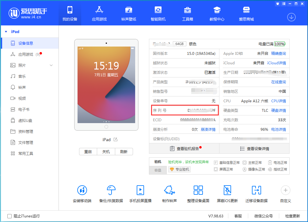 沭阳苹果手机维修分享iPhone设备如何查询序列号 