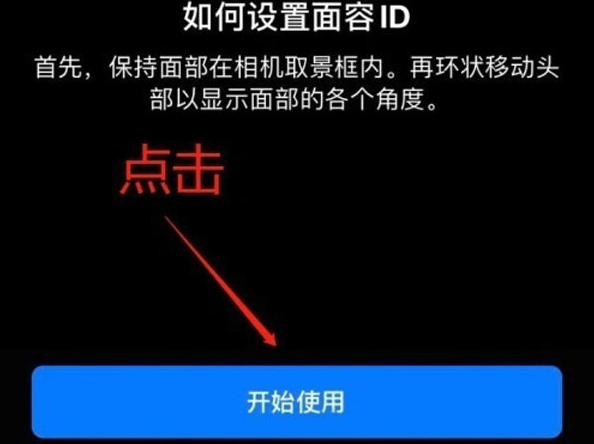 沭阳苹果13维修分享iPhone 13可以录入几个面容ID 