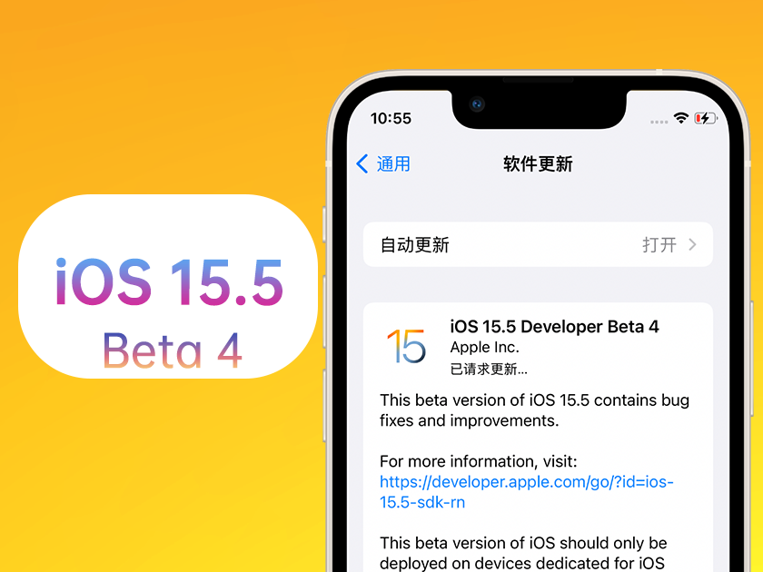 沭阳苹果手机维修分享iOS 15.5 Beta4优缺点汇总 