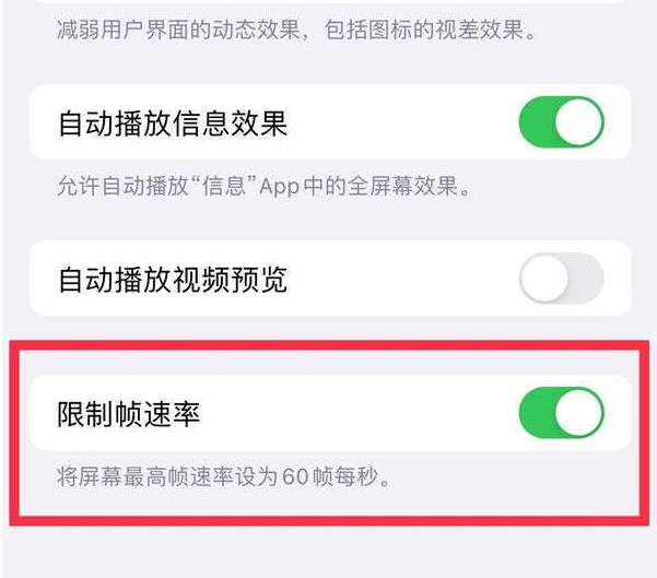 沭阳苹果13维修分享iPhone13 Pro高刷设置方法 