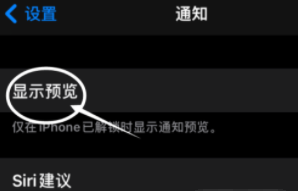 沭阳苹果13维修分享iPhone 13隐藏通知方法教程 