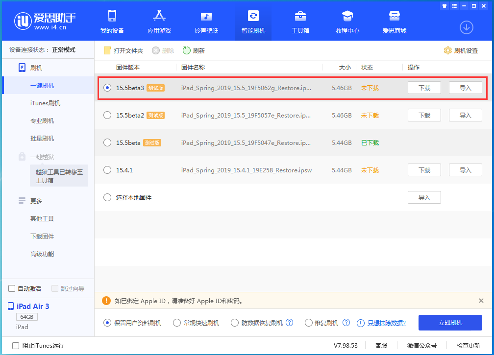 沭阳苹果手机维修分享iOS15.5 Beta 3更新内容及升级方法 