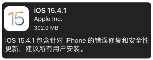 沭阳苹果手机维修分享iOS 15.4.1正式版更新内容汇总 