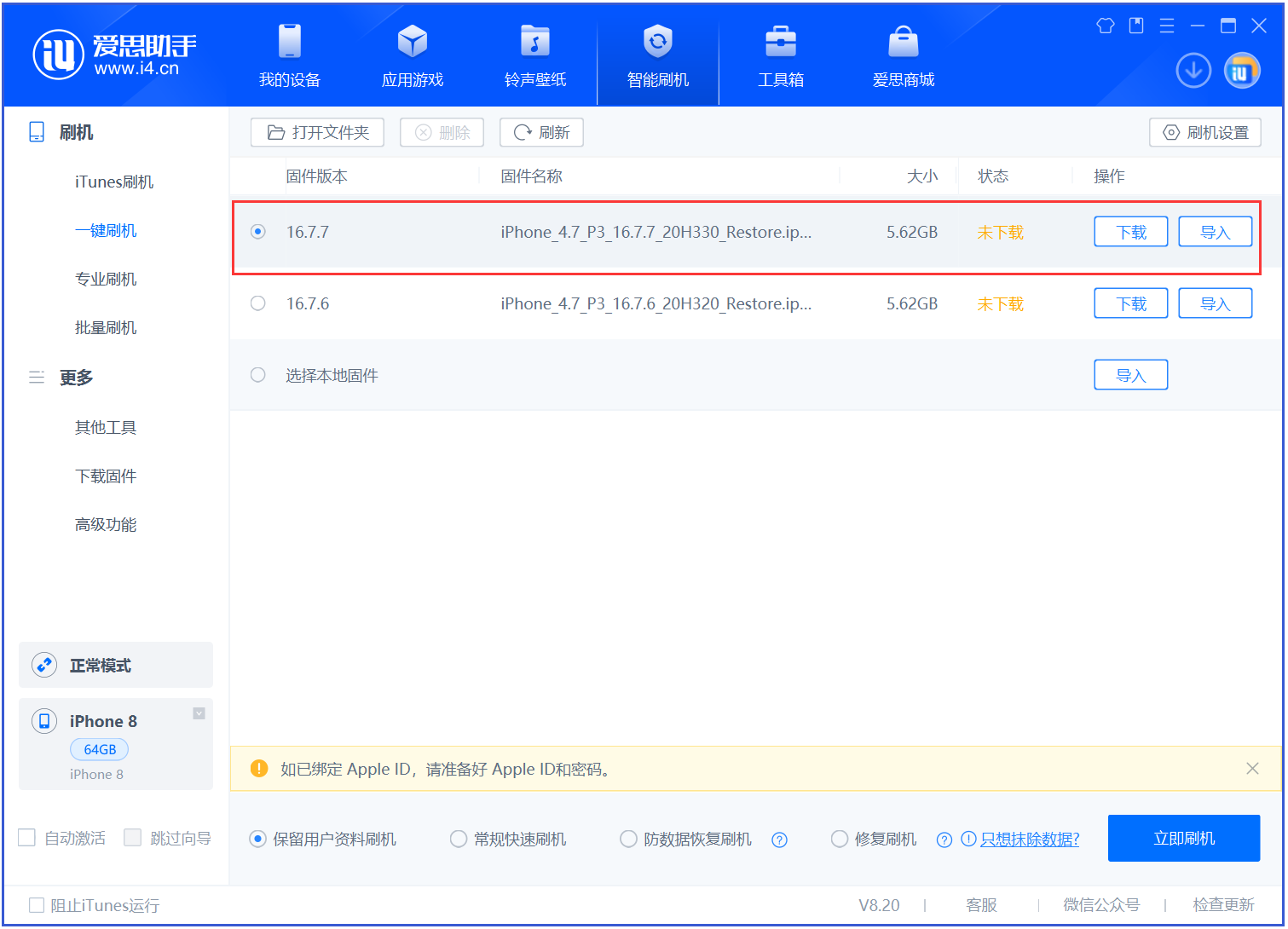 沭阳苹果手机维修分享iOS 16.7.7正式版升级 