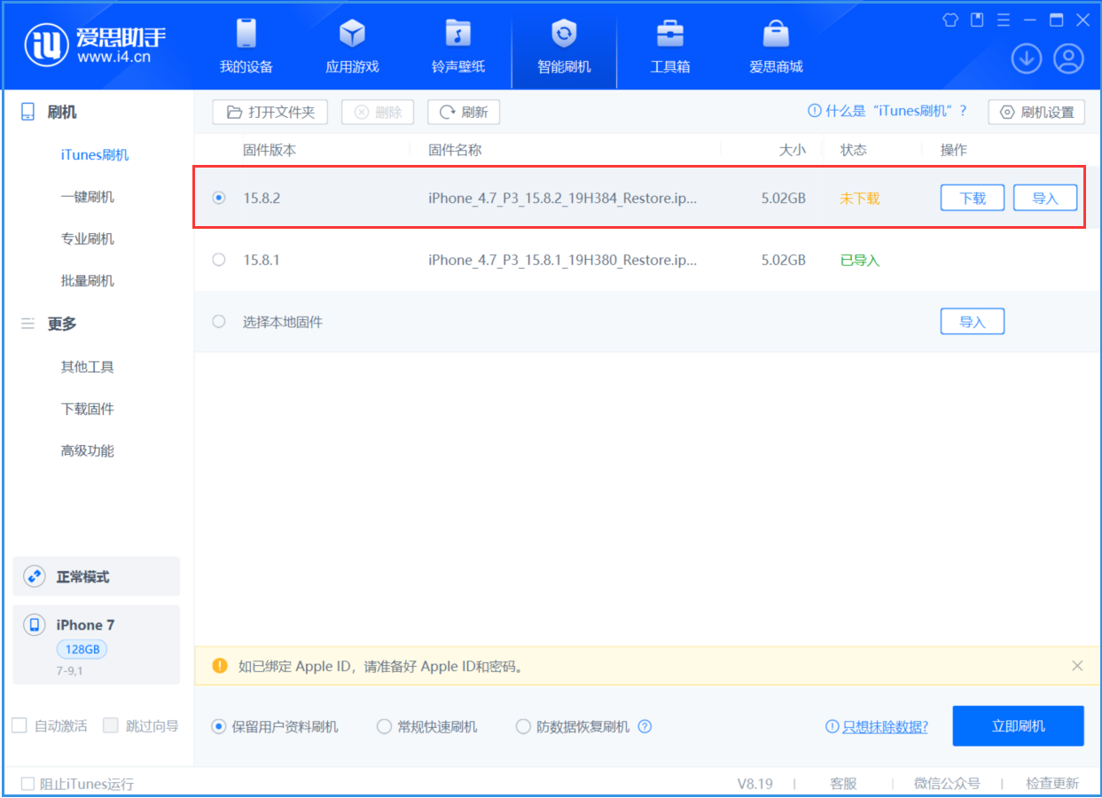 沭阳苹果手机维修分享iOS 16.7.6/iOS 15.8.2正式版一键刷机教程 