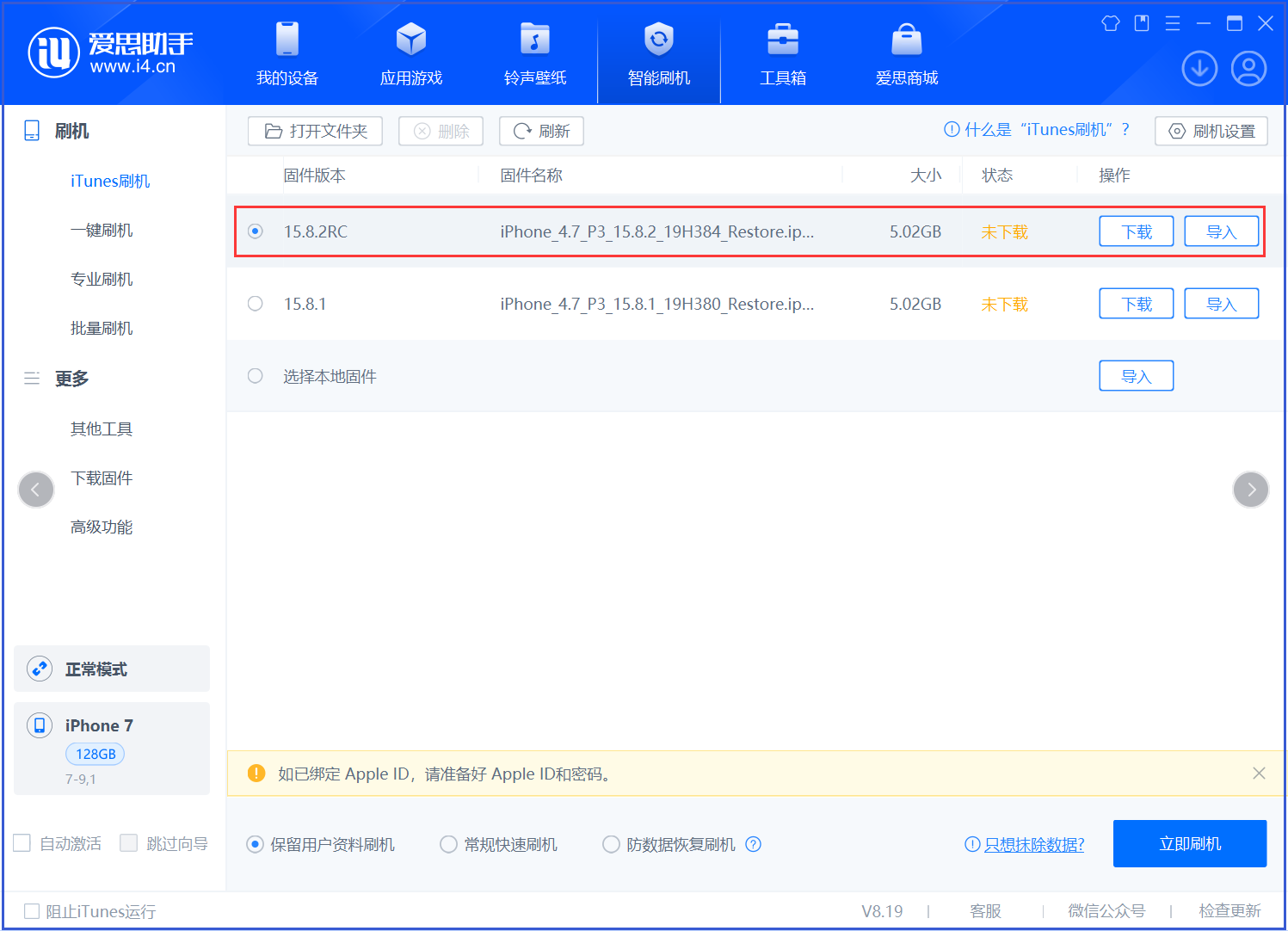 沭阳苹果手机维修分享iOS 16.7.6RC/iOS 15.8.2RC一键刷机教程 