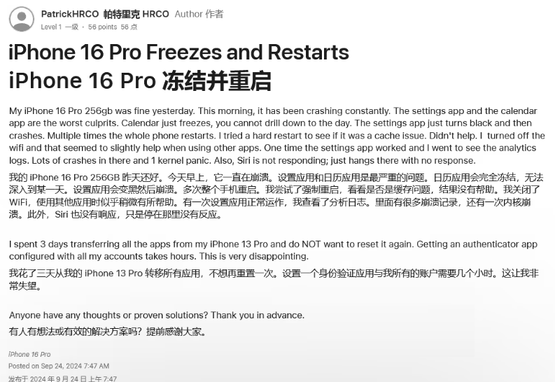 沭阳苹果16维修分享iPhone 16 Pro / Max 用户遇随机卡死 / 重启问题 