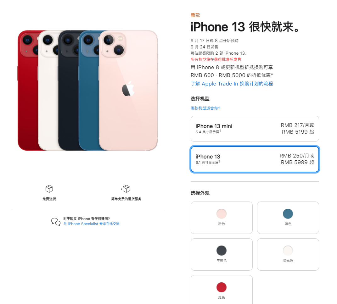 沭阳苹果手机维修分享iPhone 13系列售价是多少 