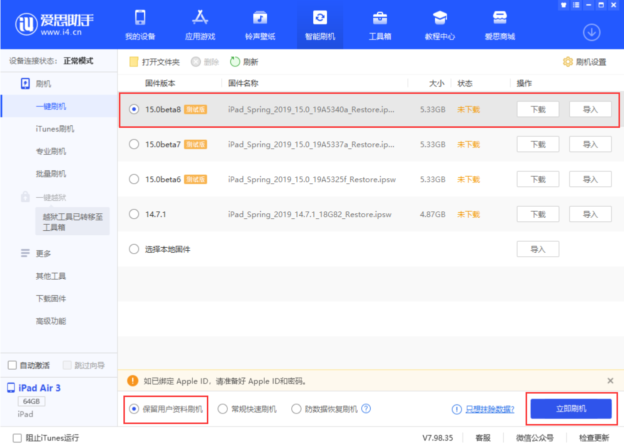 沭阳苹果手机维修分享iOS15 beta 8更新内容及升级方法教程 