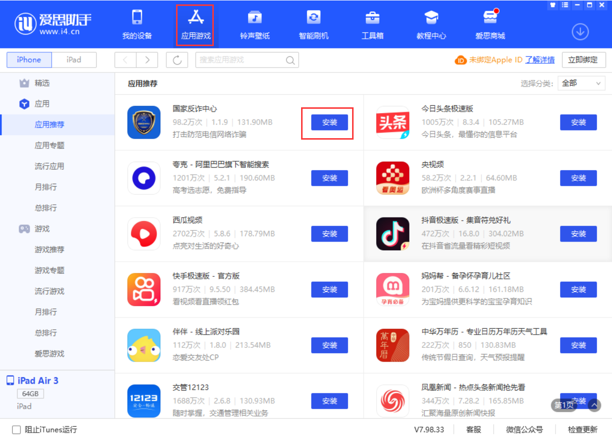 沭阳苹果手机维修分享iPhone 从 iOS 15 降级到 iOS 14.7/14.7.1 之后无法下载更新应用怎么办 
