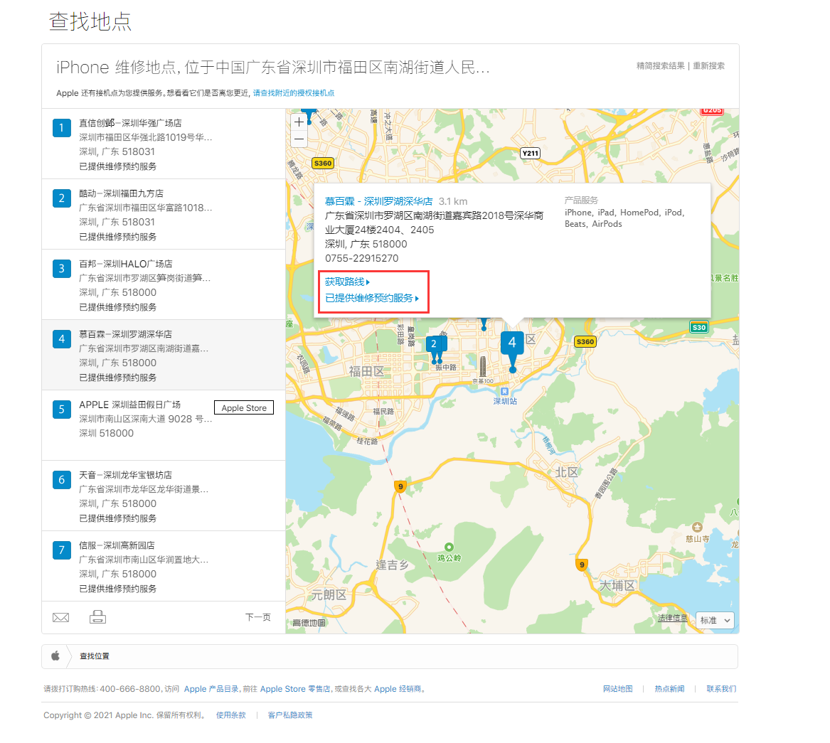 沭阳苹果手机维修分享如何快速查找最近的苹果官方授权维修点 