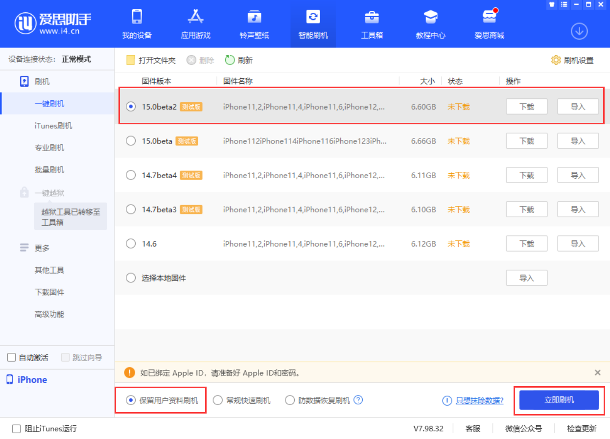 沭阳苹果手机维修分享iOS 15.0 公测版与 iOS 15 beta 2 测试版有什么区别 