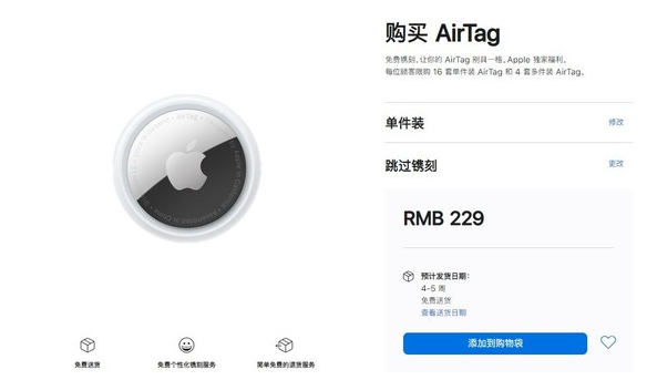 沭阳苹果手机维修分享购买AirTag后多久可以到货 