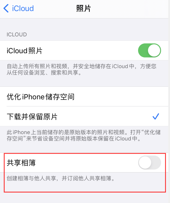 沭阳苹果手机维修分享iPhone 总是收到共享相簿广告，如何解决 