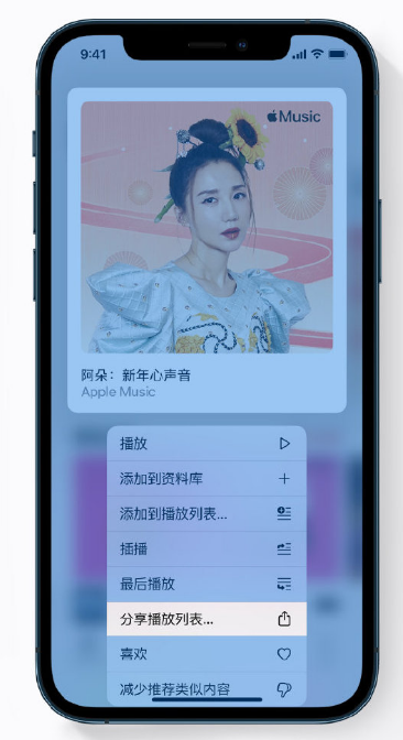 沭阳苹果手机维修分享Apple Music 新增新年歌单，快来分享给好友 