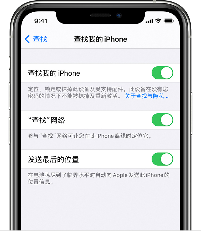 沭阳苹果手机维修分享如何在 iPhone 上开启的「查找」功能 