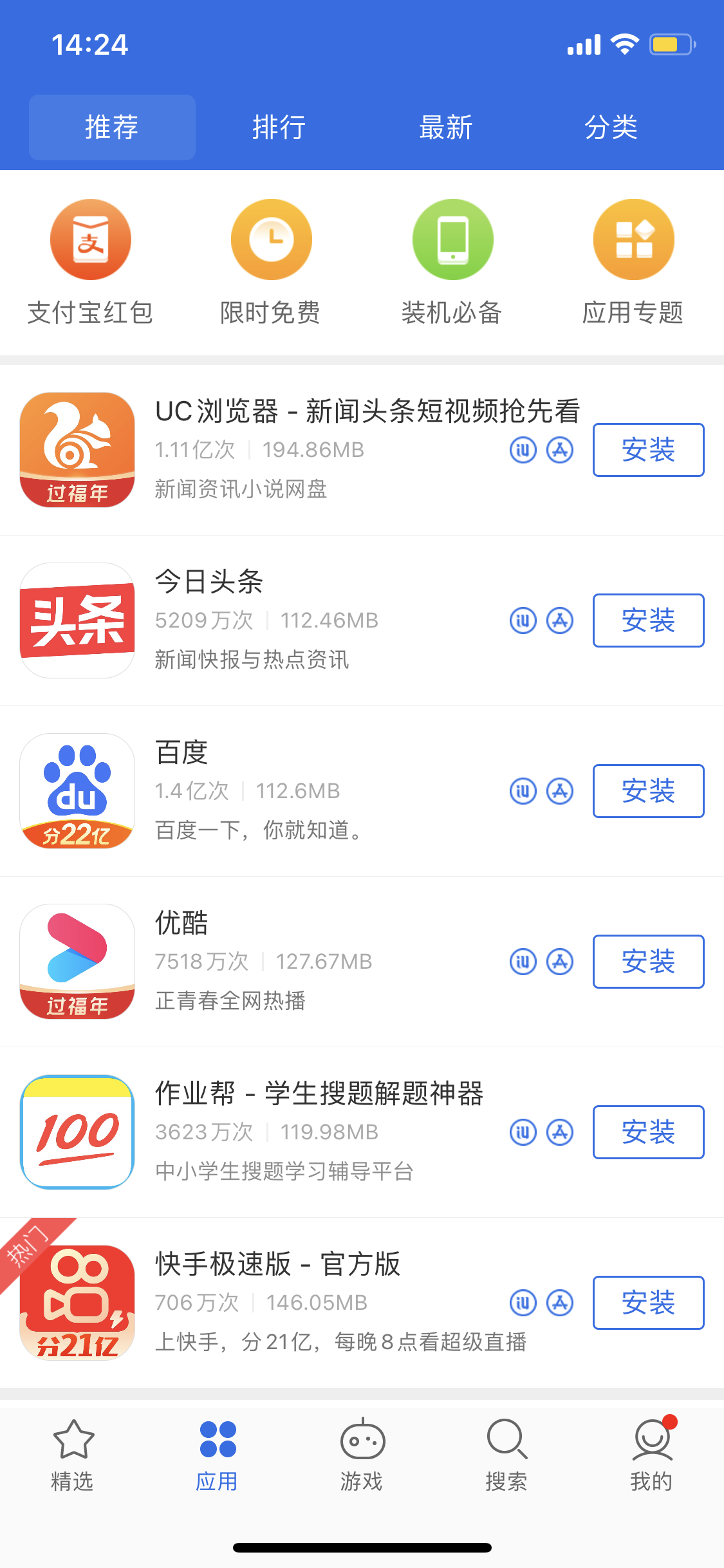 沭阳苹果手机维修分享iPhone 12 免输入密码下载应用的三种方法 
