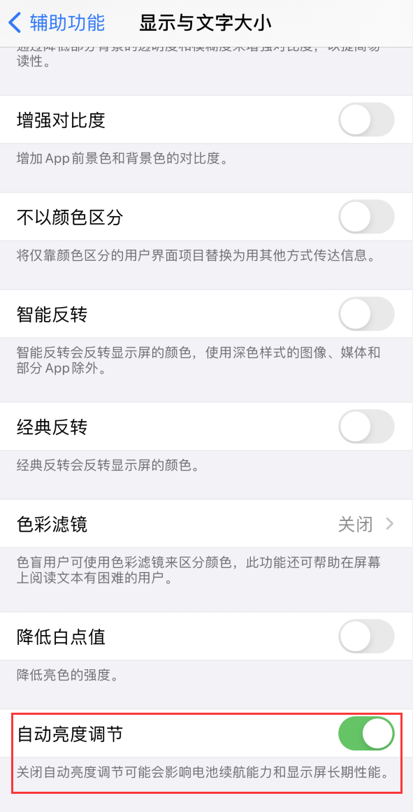 沭阳苹果手机维修分享iPhone 自动亮度调节失灵怎么办 