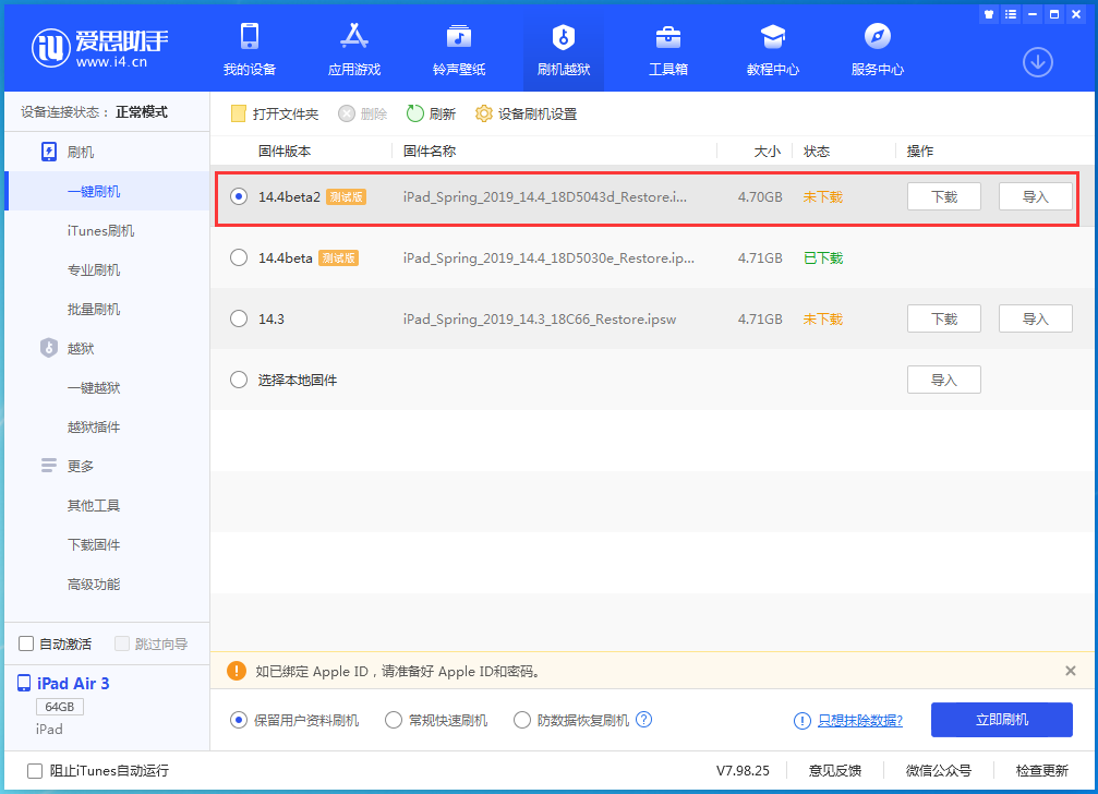 沭阳苹果手机维修分享iOS 14.4 Beta 2更新内容及升级方法 