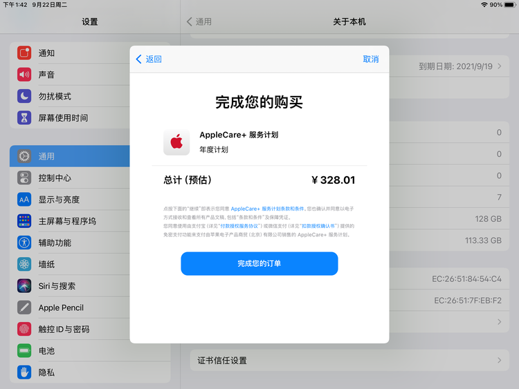 沭阳苹果手机维修分享AppleCare+ 有哪些升级服务内容 