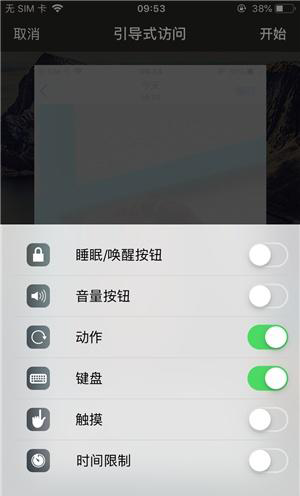 沭阳苹果手机维修分享iOS 14中引导式访问模式有什么用 