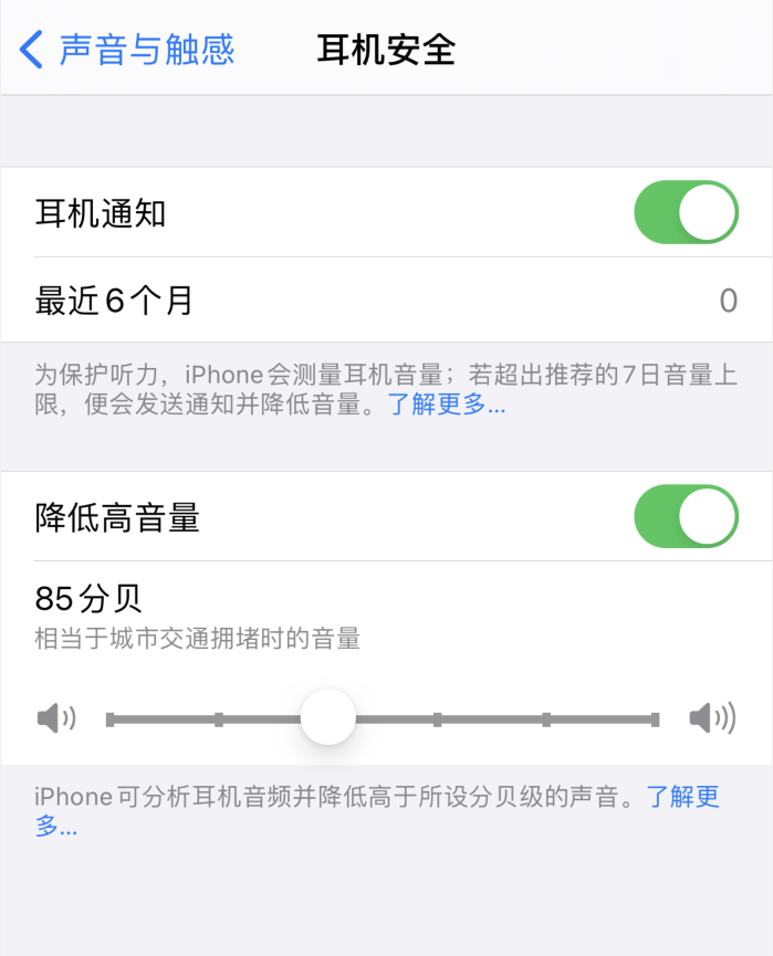 沭阳苹果手机维修分享iOS 14 新增保护听力功能 