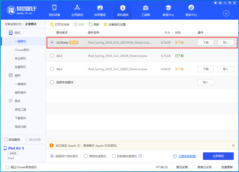 沭阳苹果手机维修分享苹果iOS 14.4/iPadOS 14.4 Beta 1发布 
