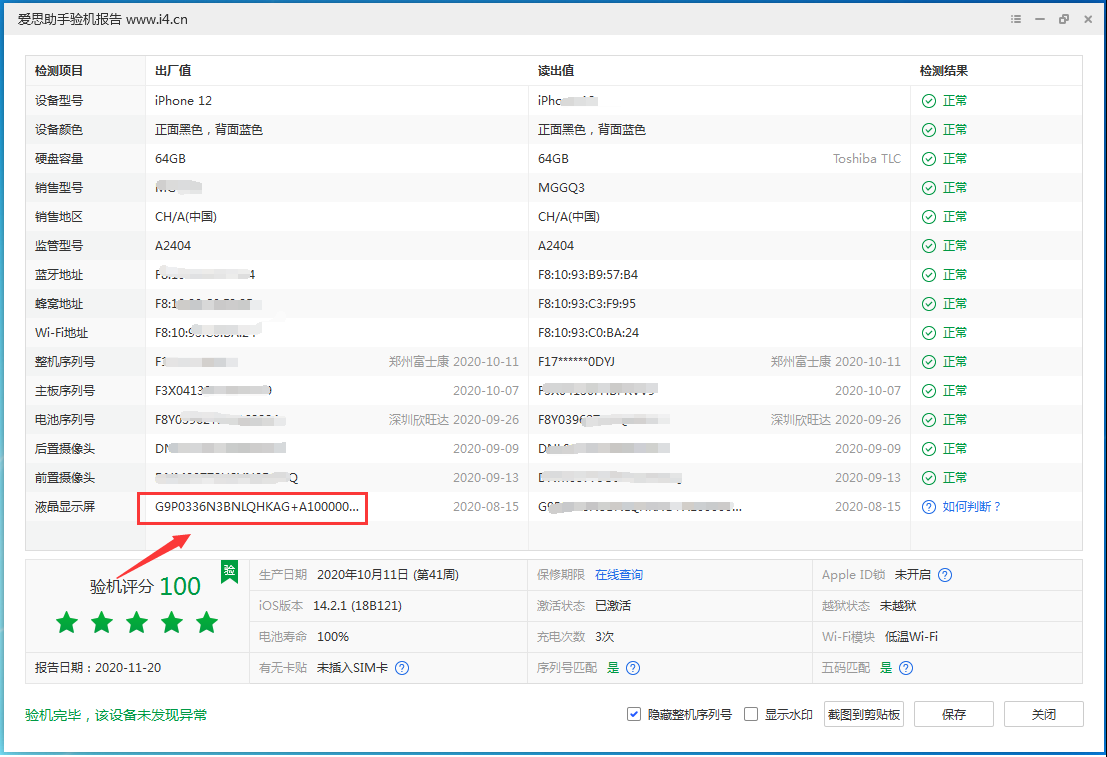 沭阳苹果手机维修分享iPhone12全系列屏幕变绿是什么原因造成的 