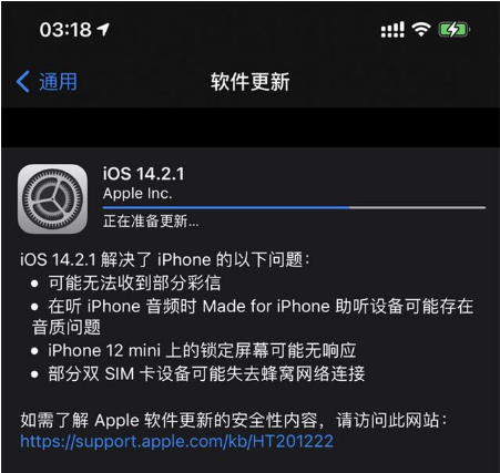沭阳苹果手机维修分享iOS 14.2.1正式版发布 