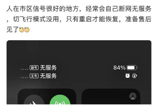 沭阳苹果手机维修分享iPhone12经常进入无服务状态怎么办 