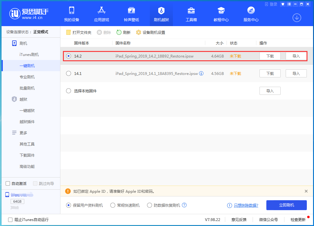 沭阳苹果手机维修分享老机型推荐升级iOS14.2正式版吗 