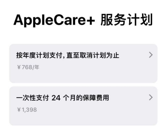 沭阳苹果手机维修分享Apple Care+ 服务计划年度支付和一次性支付有什么区别 