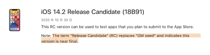 沭阳苹果手机维修分享iOS 14.2 RC版是什么版 