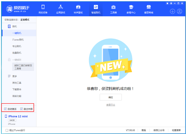 沭阳苹果手机维修分享iOS 16.6 RC版升级_iOS 16.6 RC版一键刷机教程 