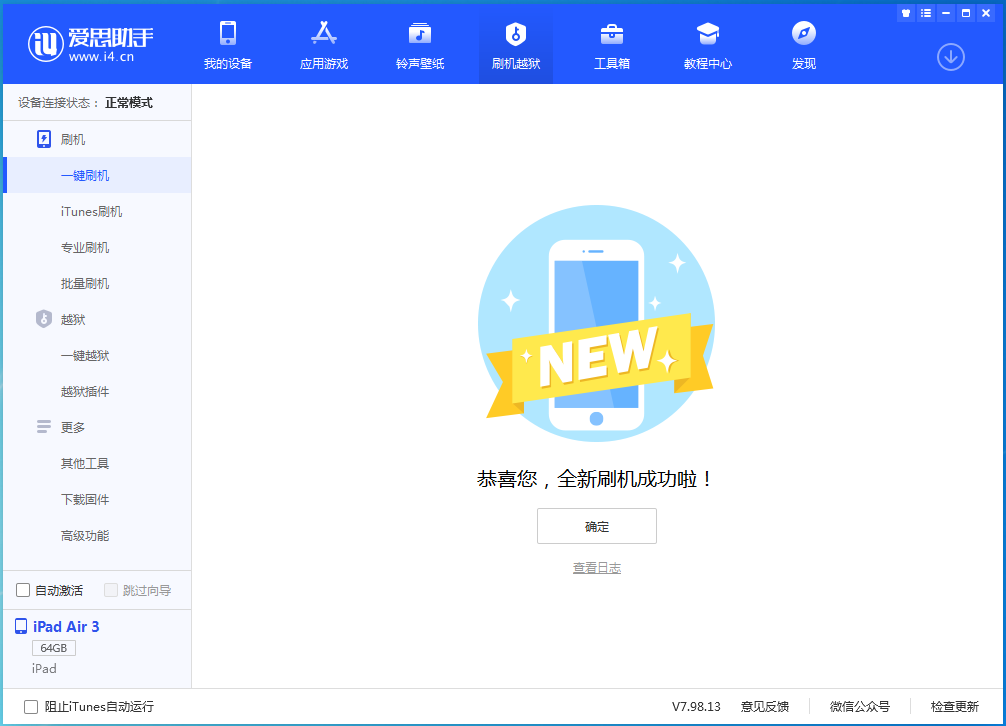 沭阳苹果手机维修分享iOS 15.7.1 RC版升级_iOS 15.7.1 RC版一键刷机教程 