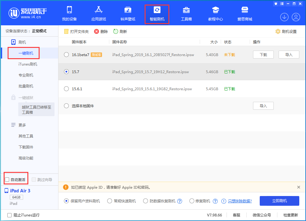 沭阳苹果手机维修分享iOS 15.7正式版刷机_iOS 15.7正式版一键升级教程 