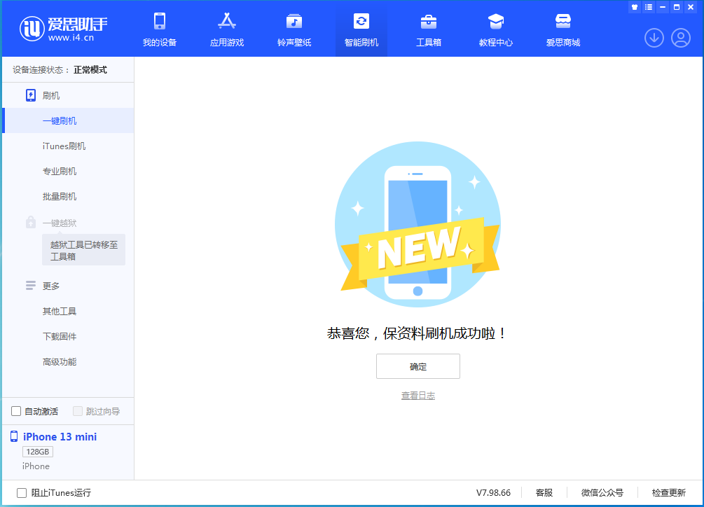 沭阳苹果手机维修分享iOS 16 RC版升级_iOS 16 RC版一键刷机教程 