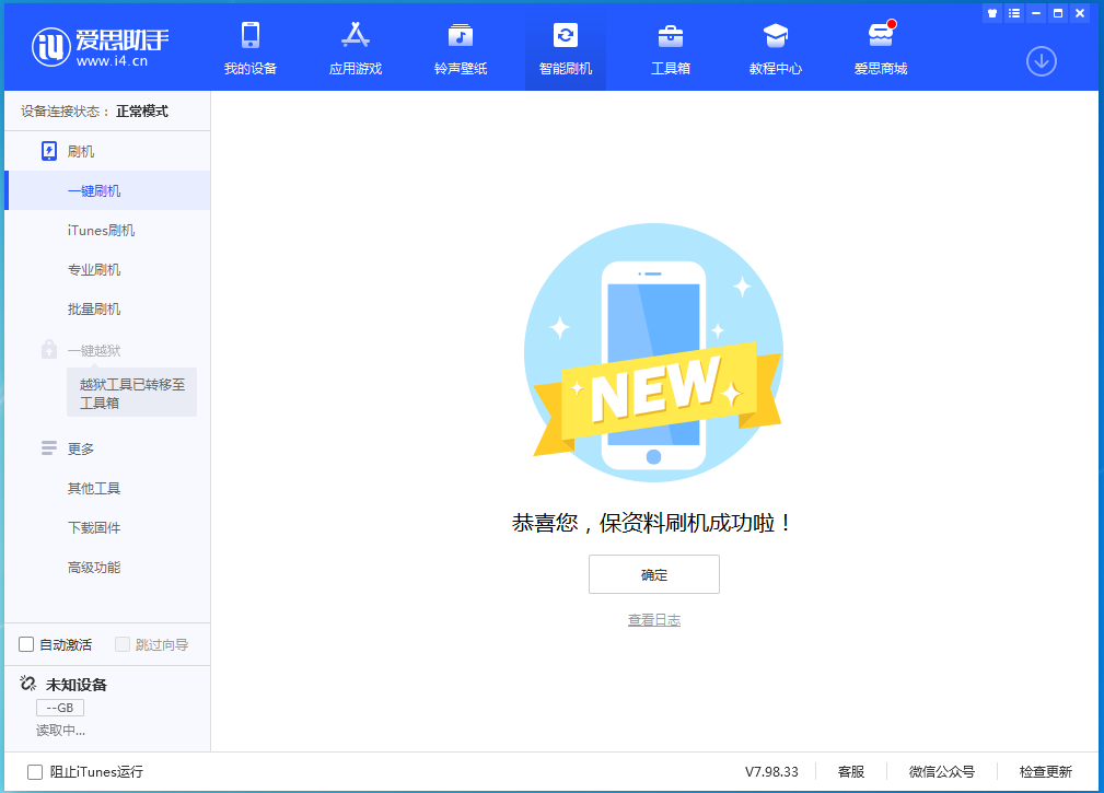 沭阳苹果手机维修分享iOS 15.0.2 正式版升级_iOS 15.0.2 正式版一键刷机教程 