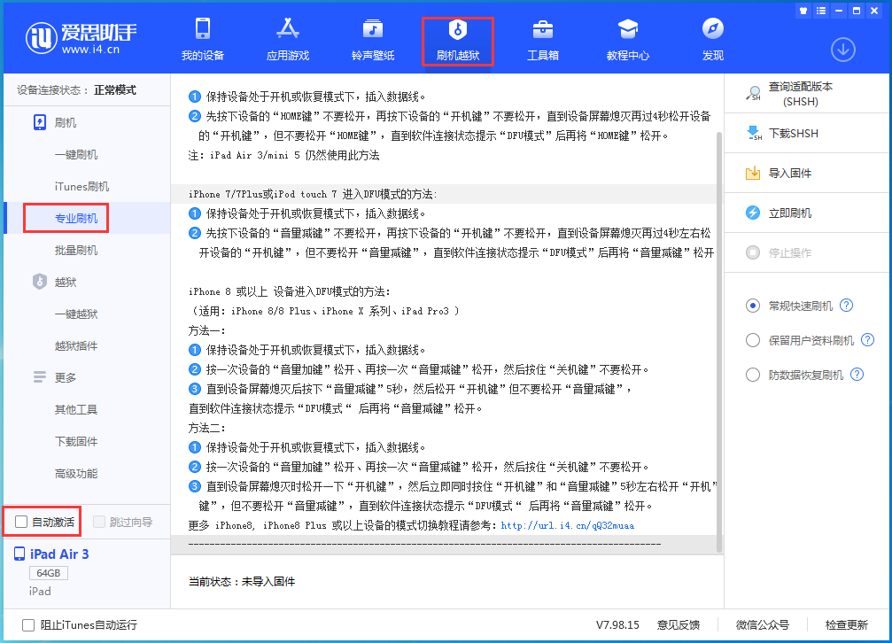 沭阳苹果手机维修分享iOS 14.5 测试版_iOS 14.5 测试版一键刷机教程 