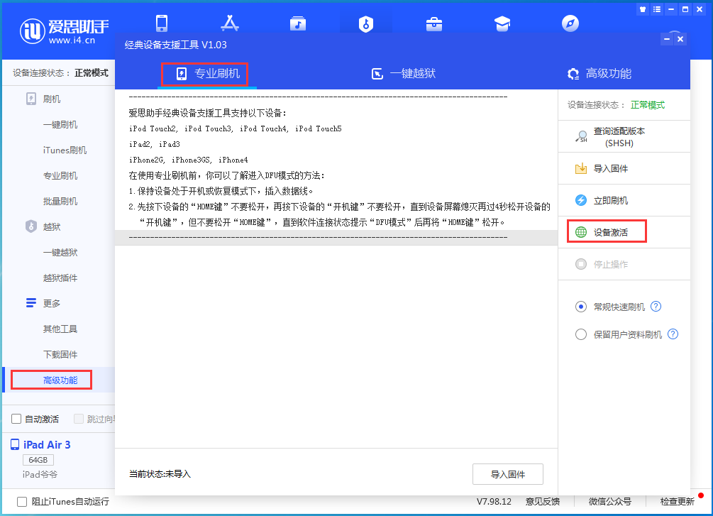 沭阳苹果手机维修分享iOS 13.6正式版_iOS 13.6正式版一键刷机教程 