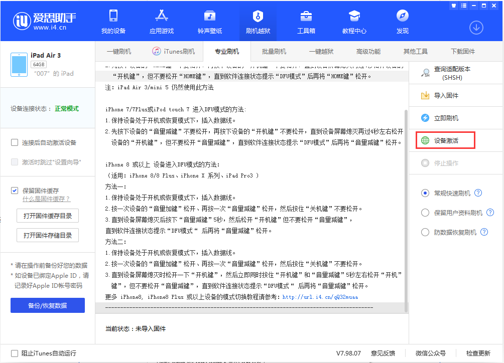 沭阳苹果手机维修分享iOS 13.2.2正式版_iOS 13.2.2 正式版一键刷机教程 